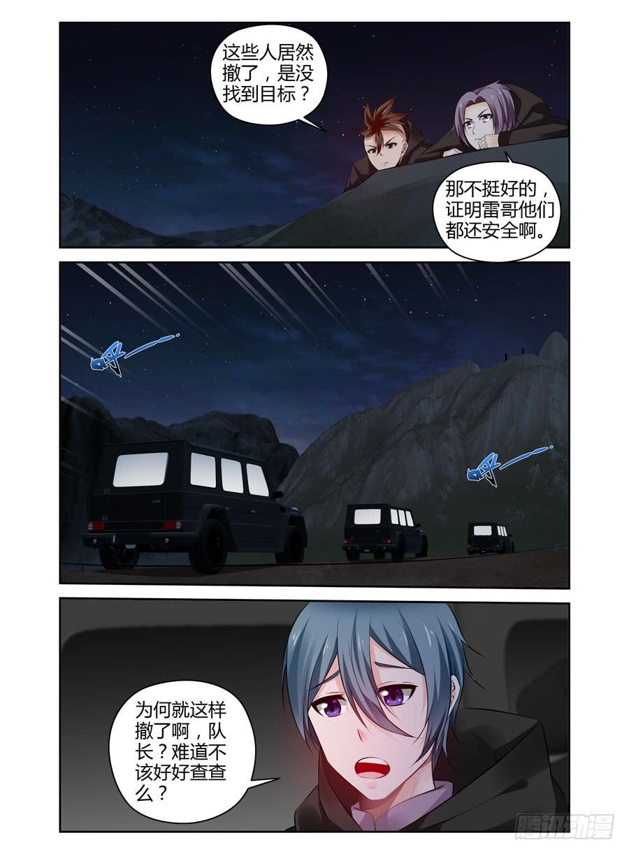 310.重要的“变数”-寄生少女-周智延（第10张）