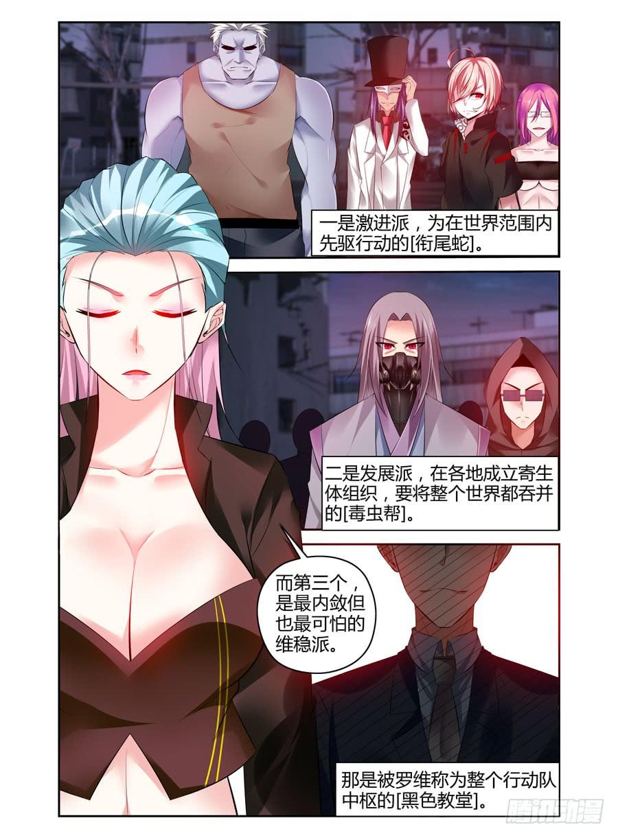 311.行动队的三个[分支]！-寄生少女-周智延（第16张）