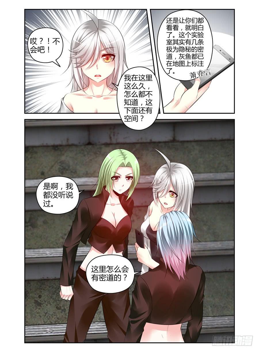 311.行动队的三个[分支]！-寄生少女-周智延（第2张）