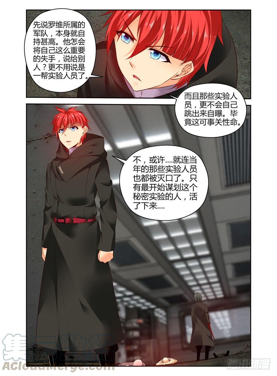 311.行动队的三个[分支]！-寄生少女-周智延（第5张）