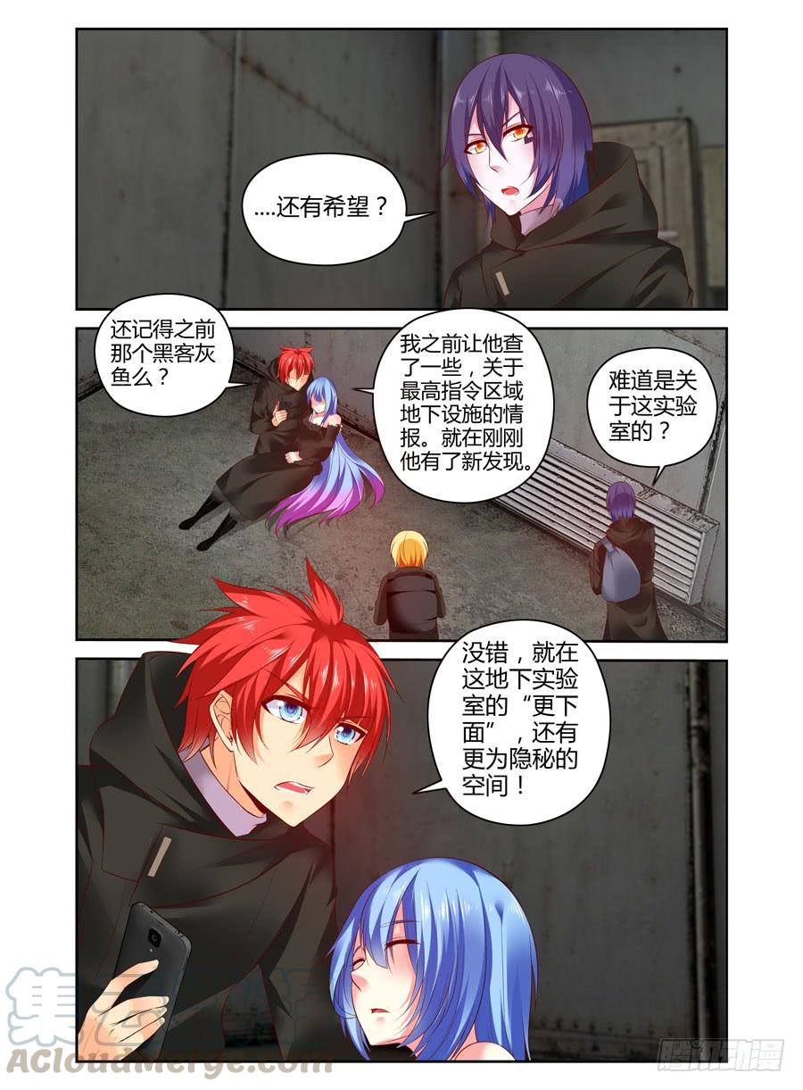 311.行动队的三个[分支]！-寄生少女-周智延（第1张）