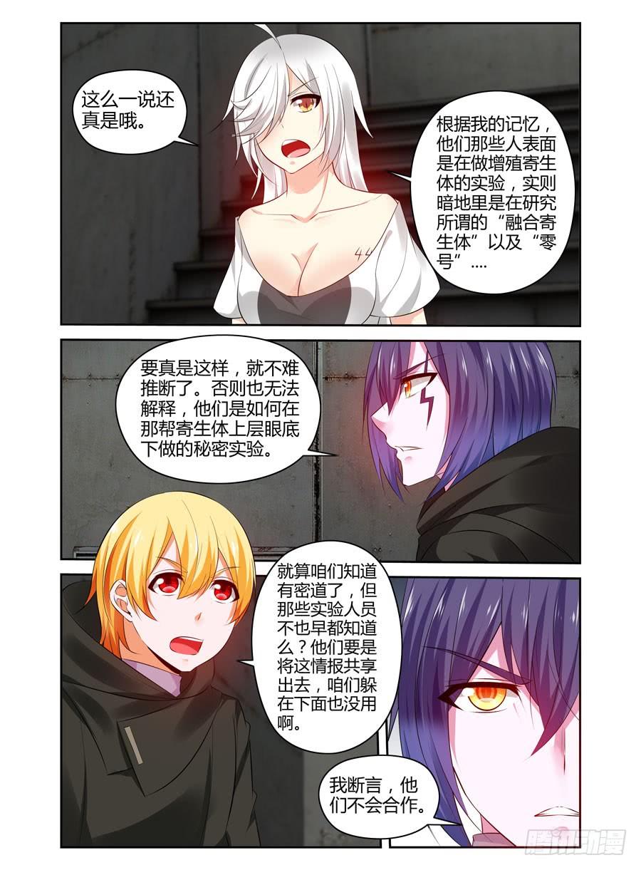 311.行动队的三个[分支]！-寄生少女-周智延（第4张）