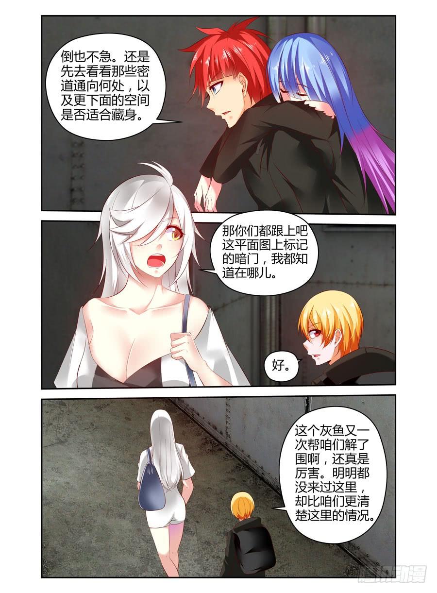 311.行动队的三个[分支]！-寄生少女-周智延（第7张）