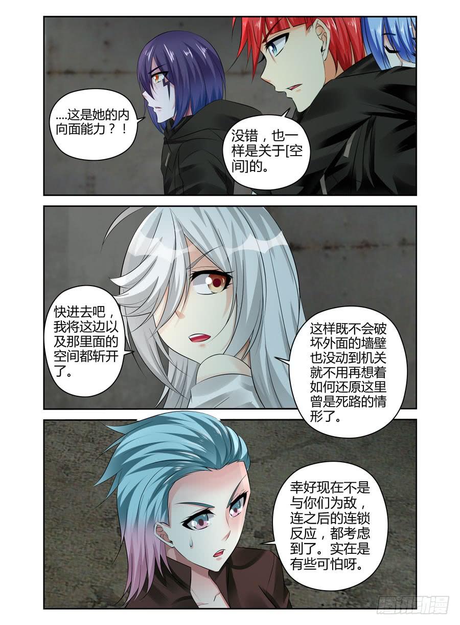 311.行动队的三个[分支]！-寄生少女-周智延（第10张）
