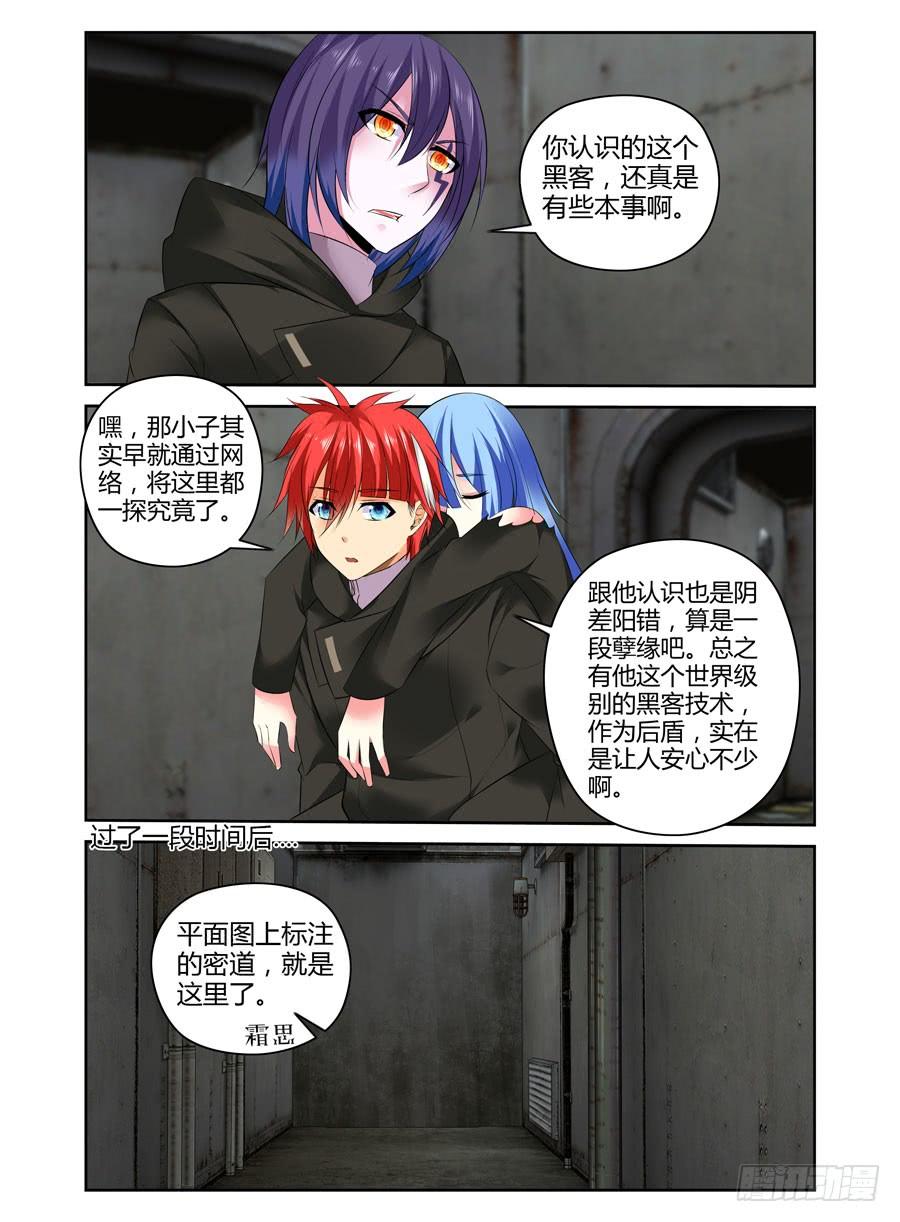 311.行动队的三个[分支]！-寄生少女-周智延（第8张）