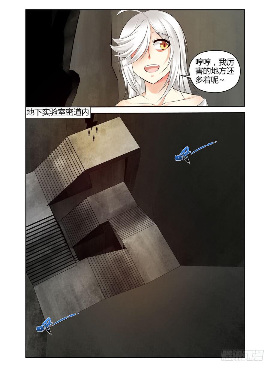 311.行动队的三个[分支]！-寄生少女-周智延（第11张）