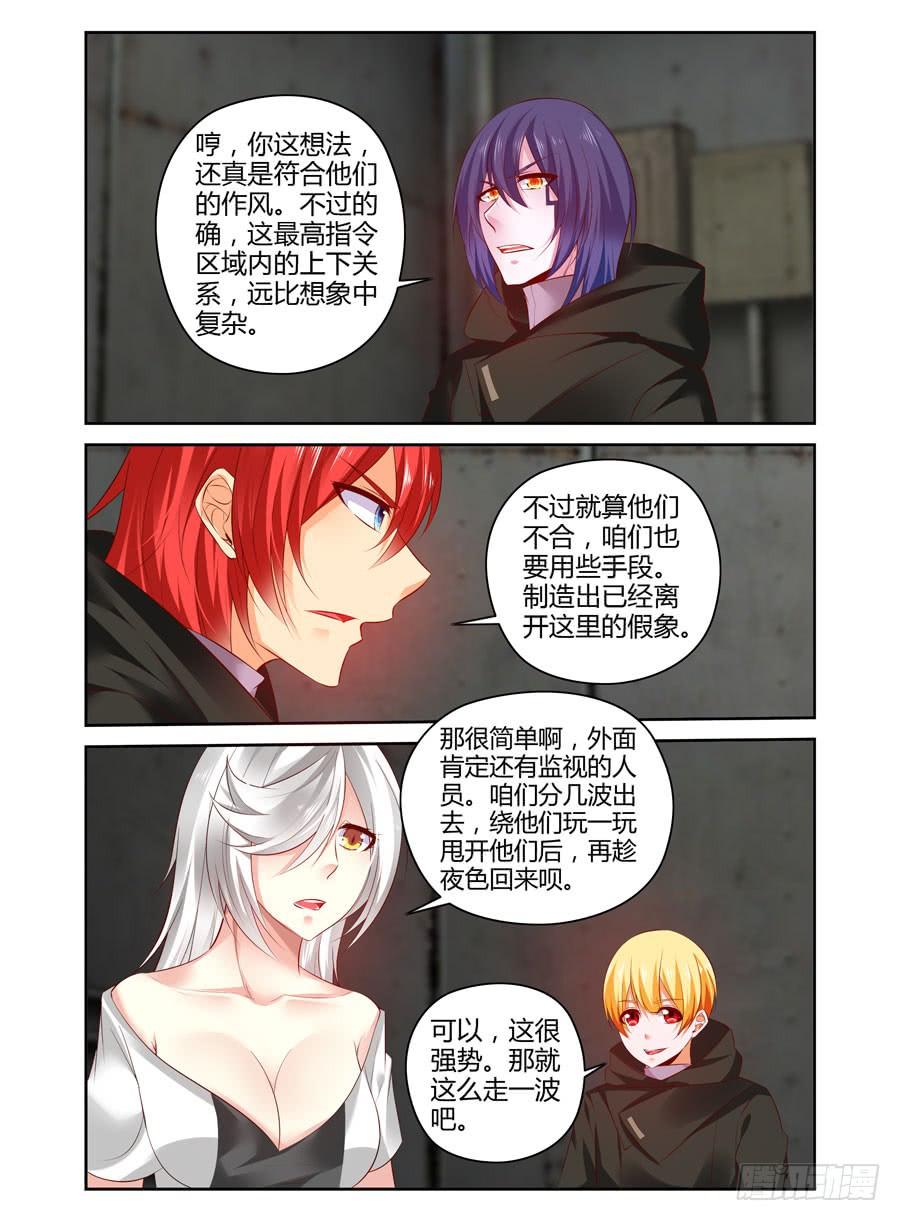 311.行动队的三个[分支]！-寄生少女-周智延（第6张）