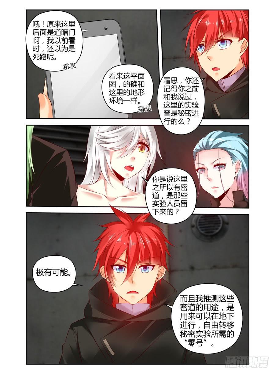 311.行动队的三个[分支]！-寄生少女-周智延（第3张）