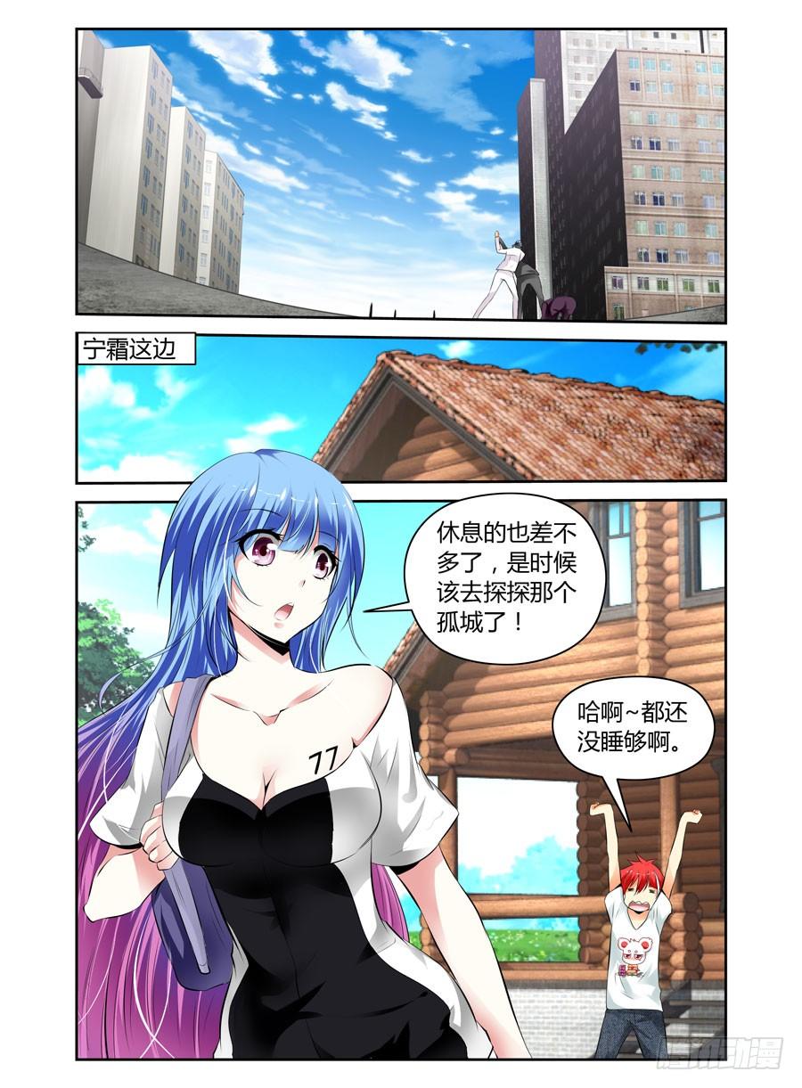 31.狩猎开始！-寄生少女-周智延（第6张）