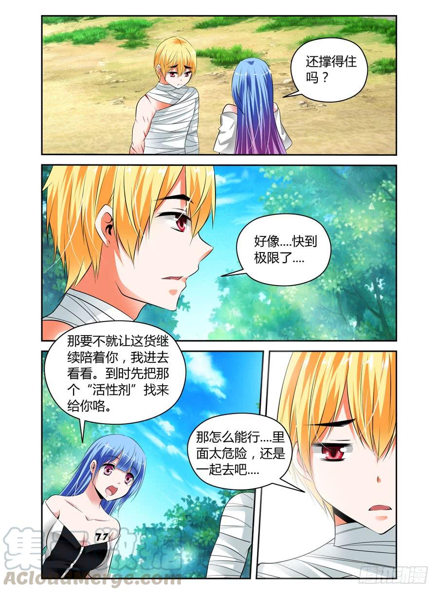 31.狩猎开始！-寄生少女-周智延（第7张）