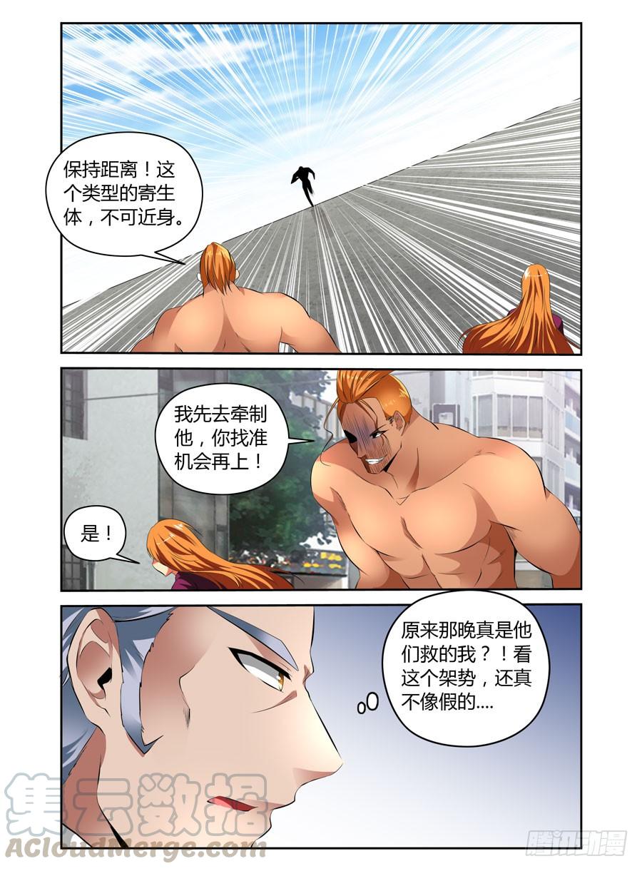 31.狩猎开始！-寄生少女-周智延（第3张）