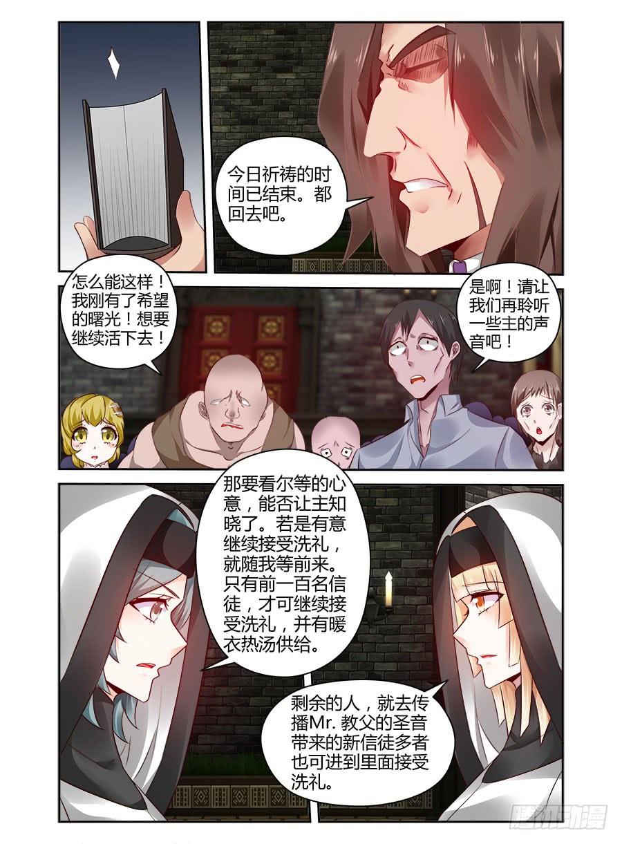 313.黑色教堂！-寄生少女-周智延（第10张）
