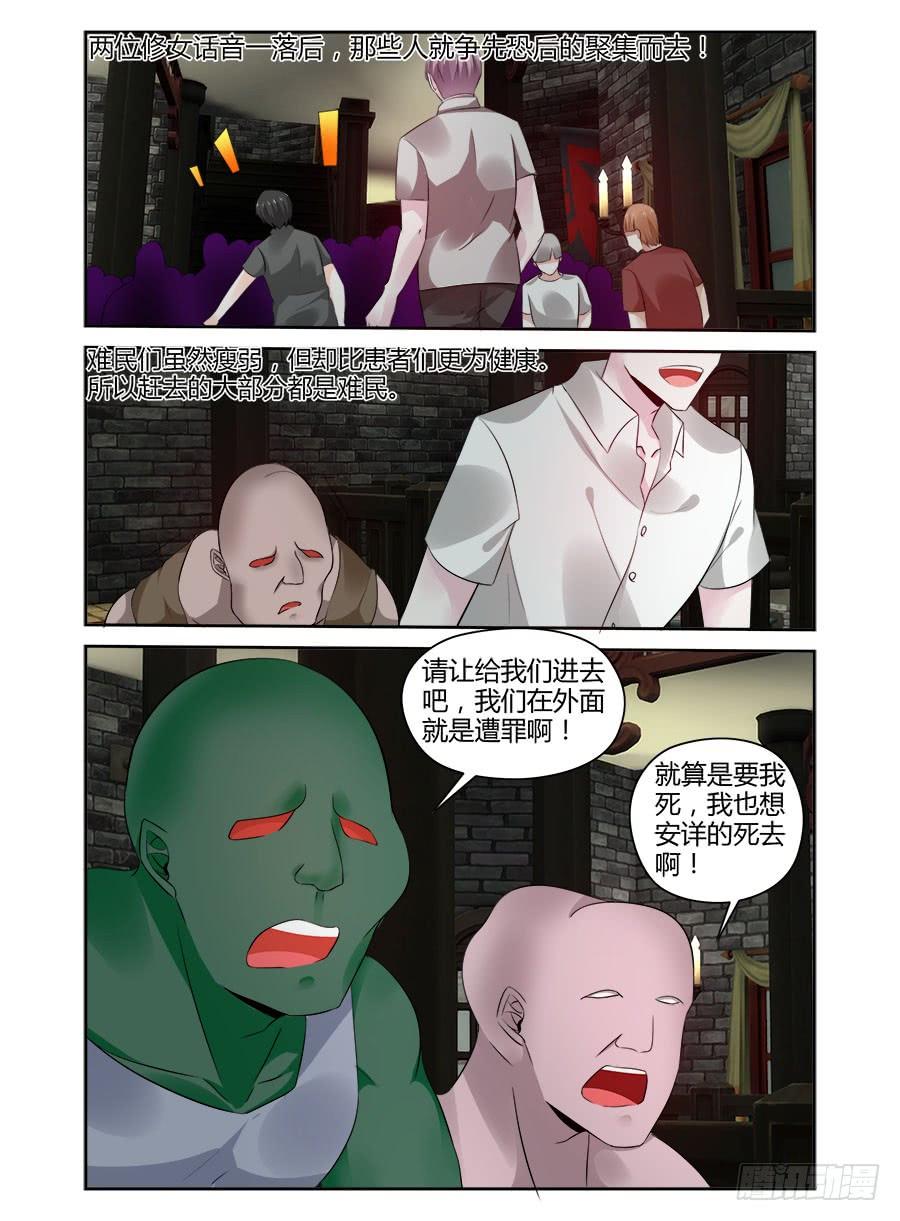 313.黑色教堂！-寄生少女-周智延（第11张）