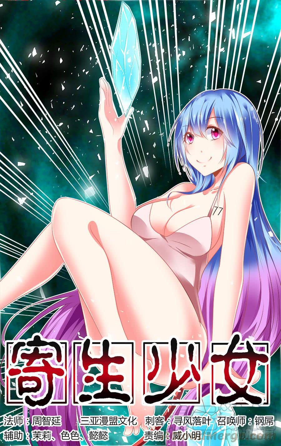 313.黑色教堂！-寄生少女-周智延（第1张）