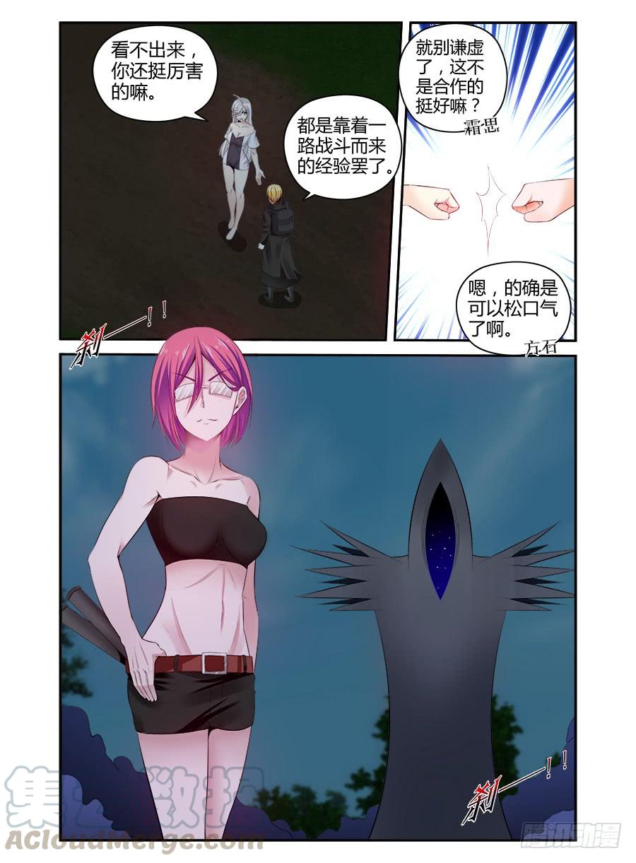 315.[衔尾蛇]再临！-寄生少女-周智延（第9张）