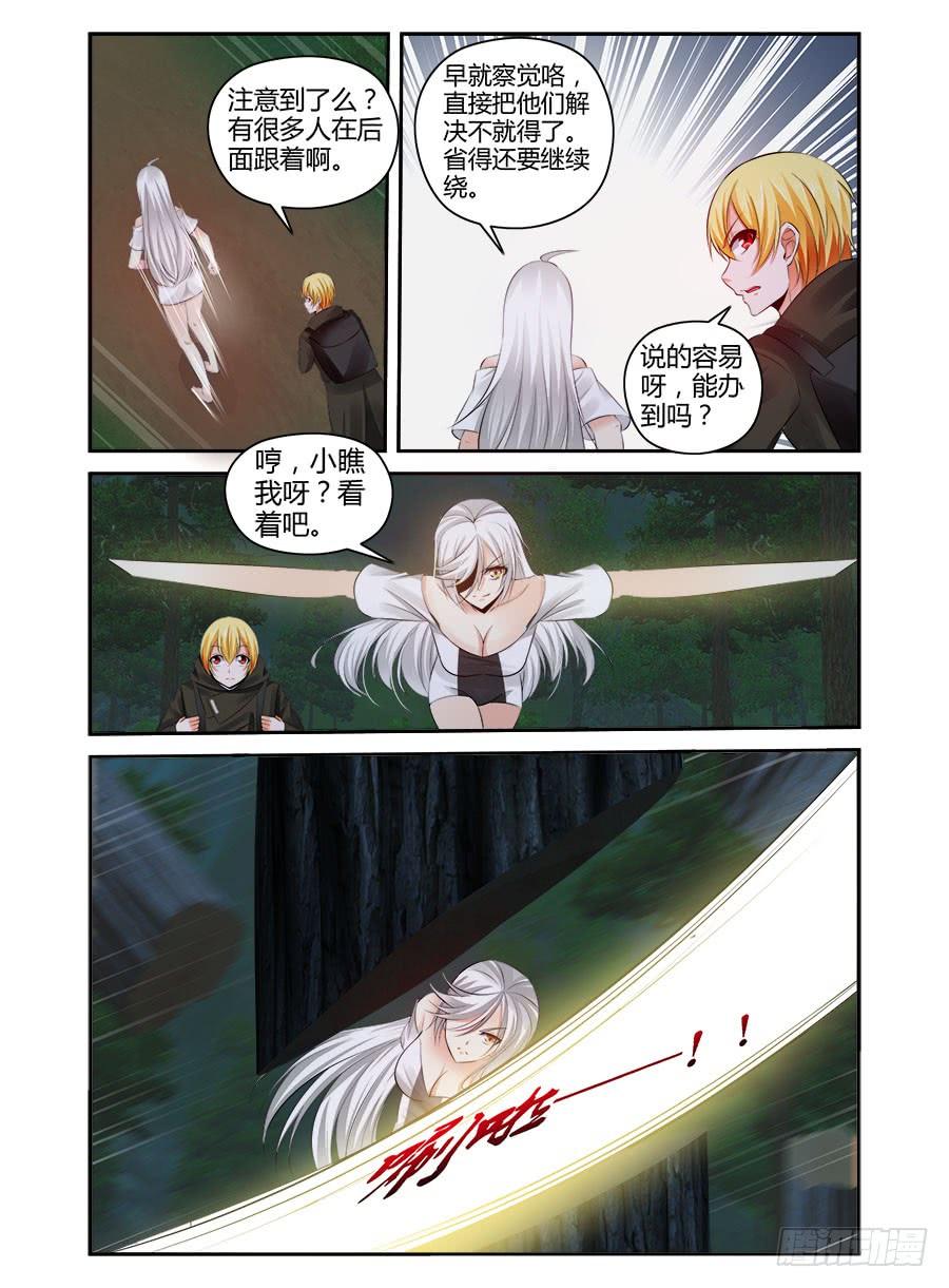 315.[衔尾蛇]再临！-寄生少女-周智延（第6张）