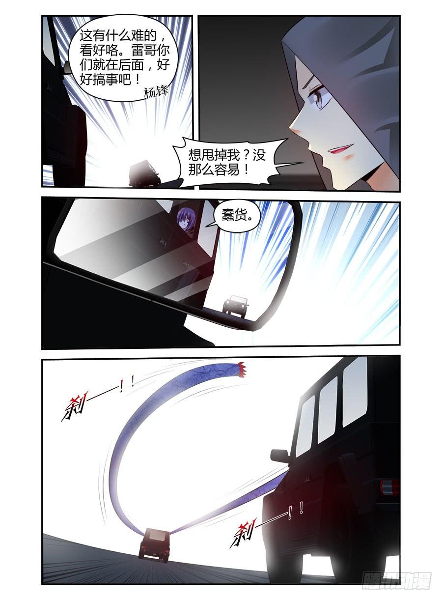 315.[衔尾蛇]再临！-寄生少女-周智延（第11张）