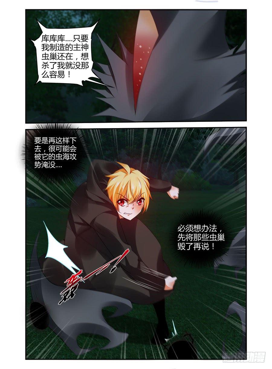 317.[衔尾蛇]之战！（上）-寄生少女-周智延（第9张）
