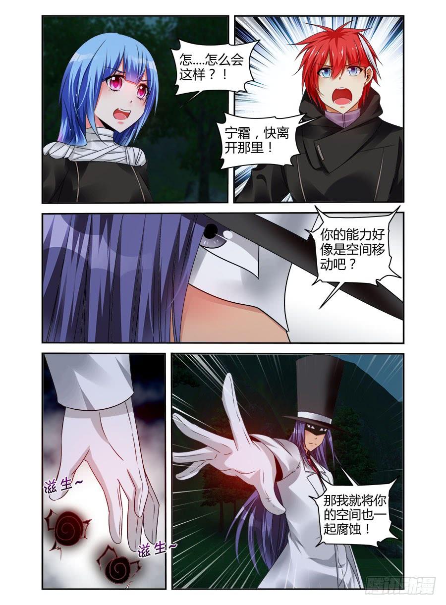 317.[衔尾蛇]之战！（上）-寄生少女-周智延（第6张）