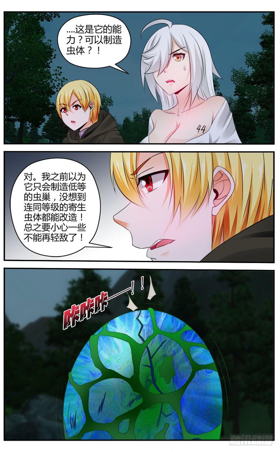 318.[衔尾蛇]之战！（中）-寄生少女-周智延（第7张）