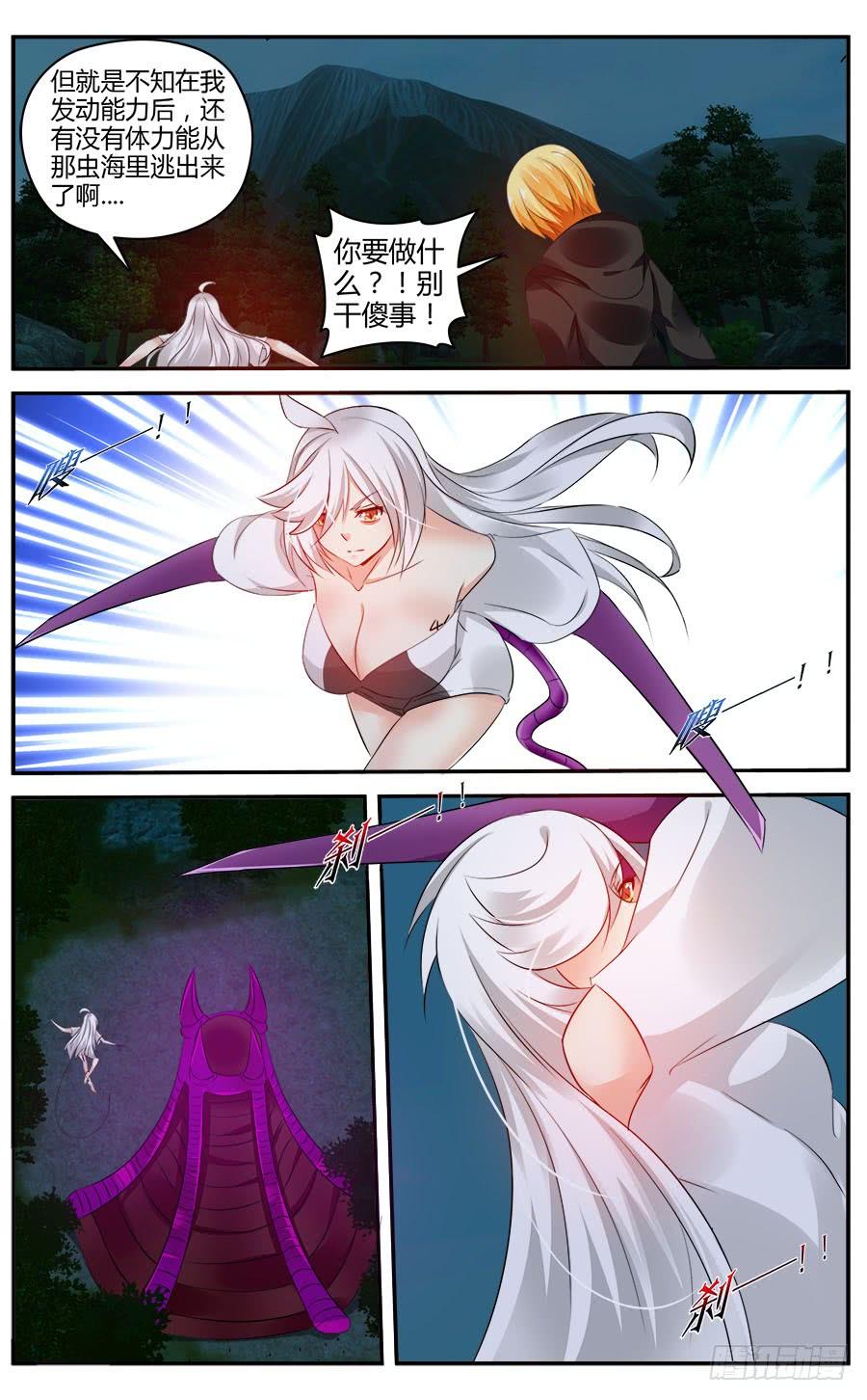 319.[衔尾蛇]之战！（下）-寄生少女-周智延（第11张）