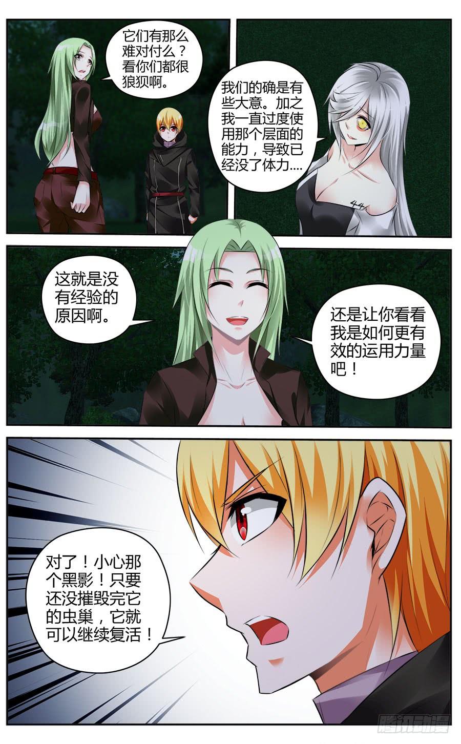 319.[衔尾蛇]之战！（下）-寄生少女-周智延（第6张）