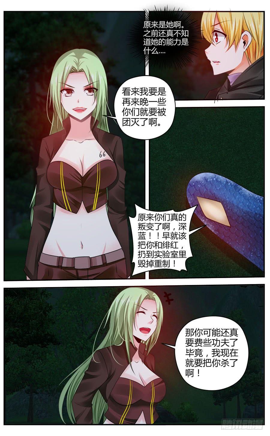 319.[衔尾蛇]之战！（下）-寄生少女-周智延（第3张）