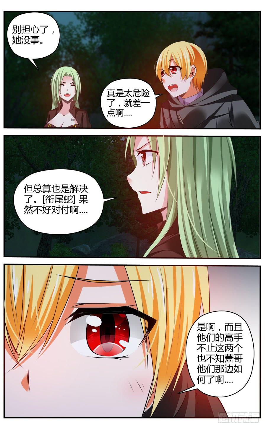 319.[衔尾蛇]之战！（下）-寄生少女-周智延（第15张）