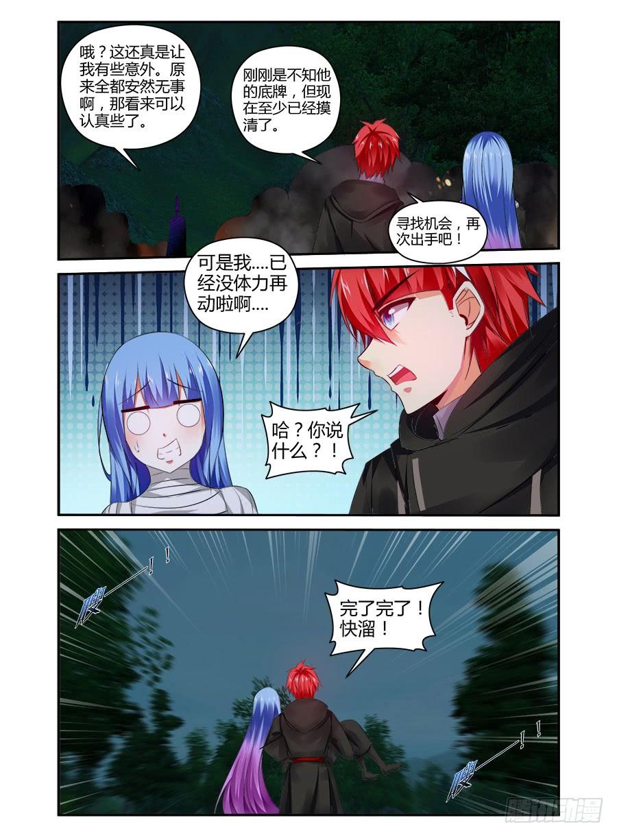 320.送你上路！-寄生少女-周智延（第8张）