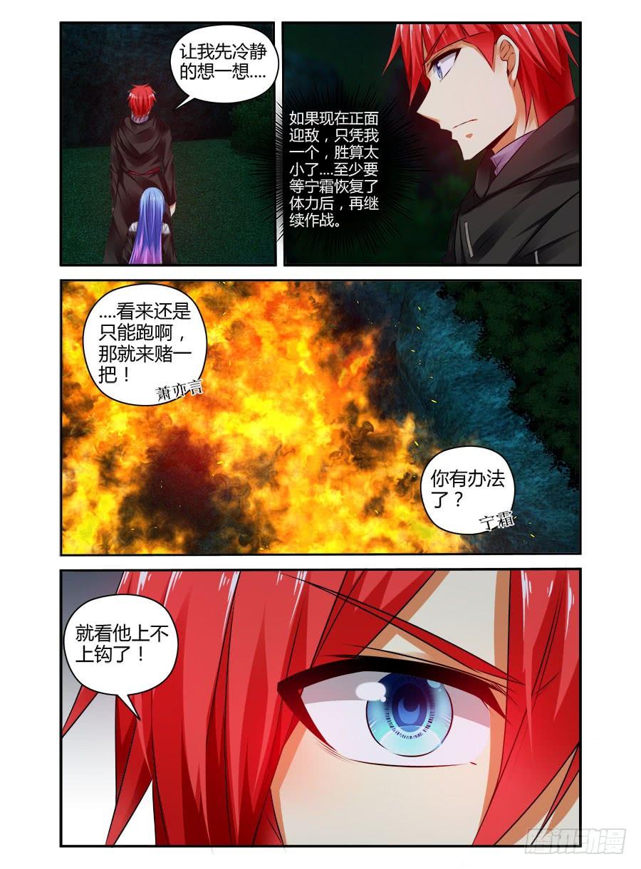 321.死战黑假面！（上）-寄生少女-周智延（第11张）
