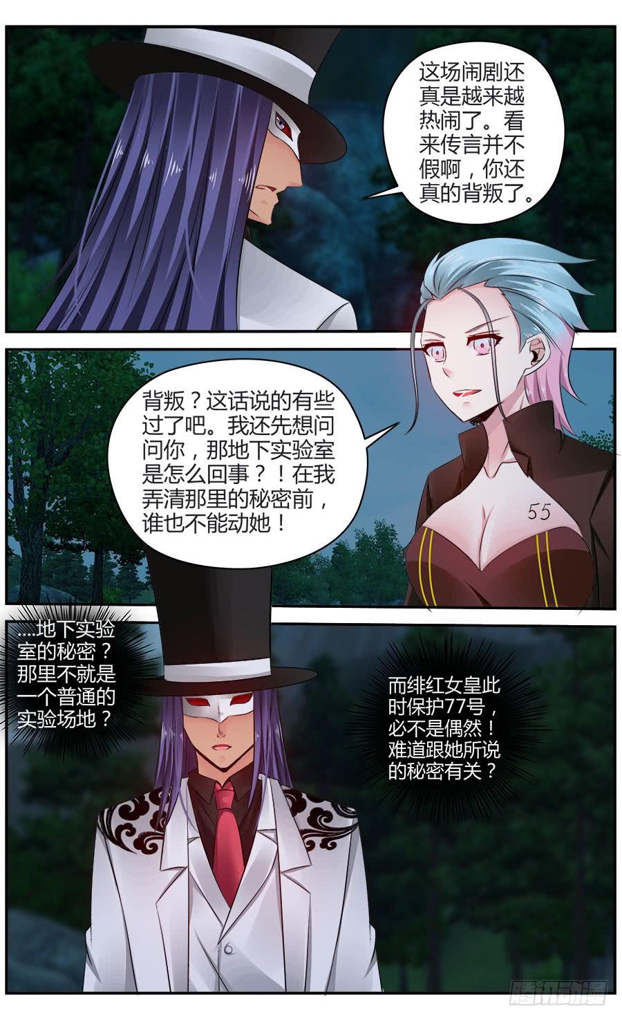 322.死战黑假面！（下）-寄生少女-周智延（第4张）