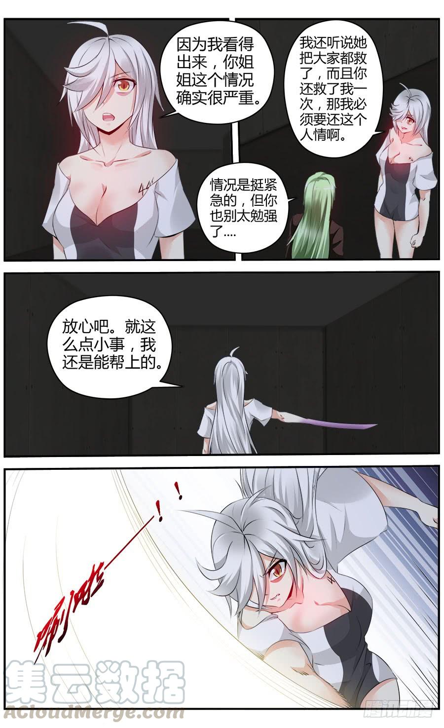 324.精疲力竭！-寄生少女-周智延（第13张）