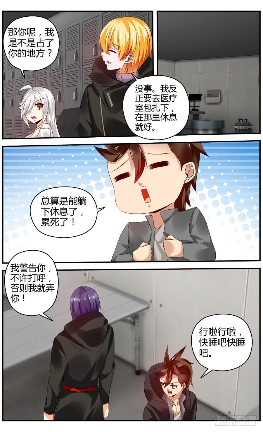 324.精疲力竭！-寄生少女-周智延（第16张）