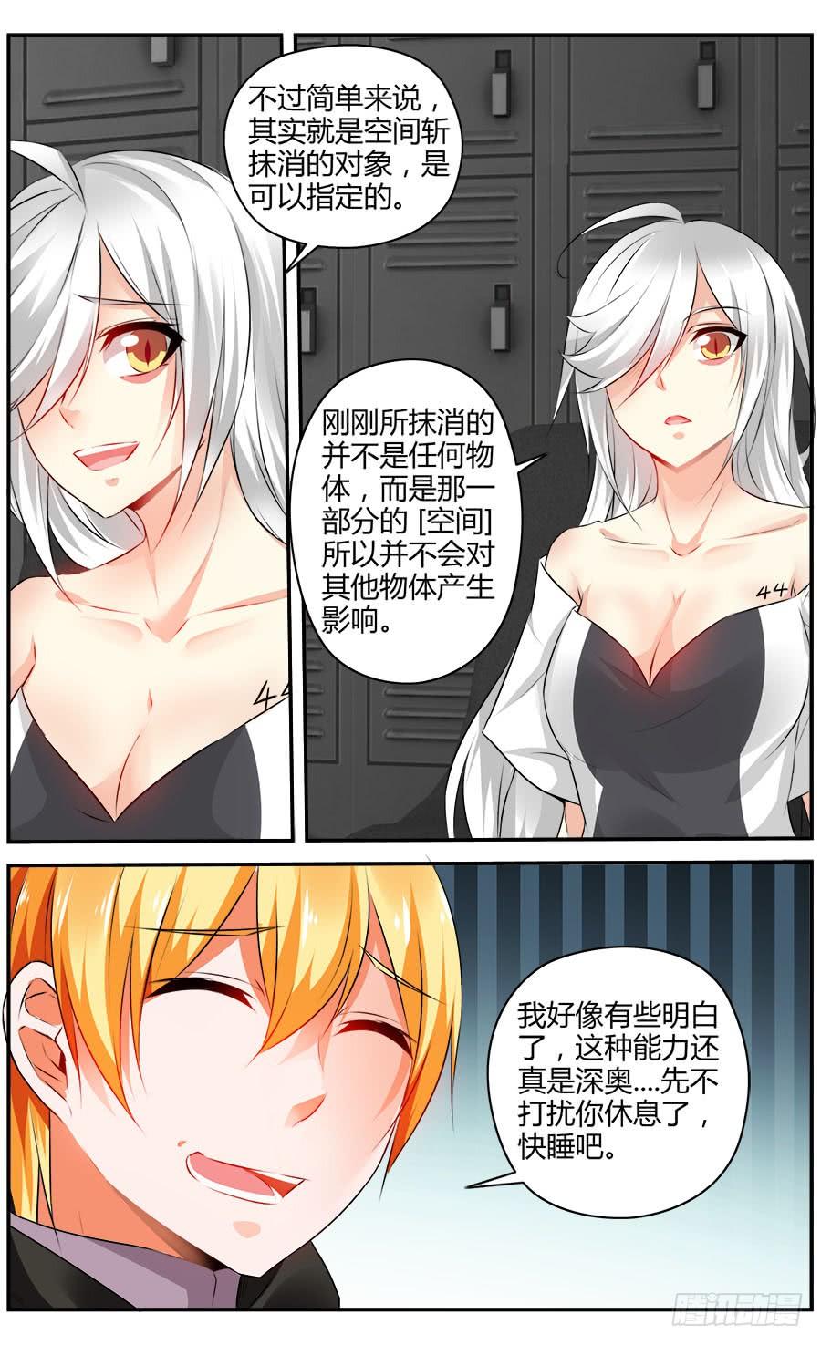 324.精疲力竭！-寄生少女-周智延（第15张）
