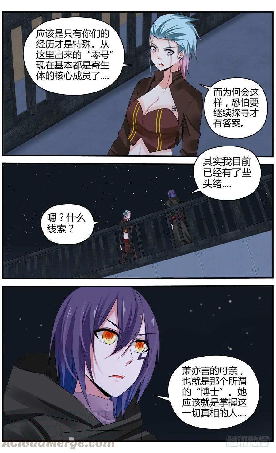 326.逐渐清晰的线索-寄生少女-周智延（第9张）
