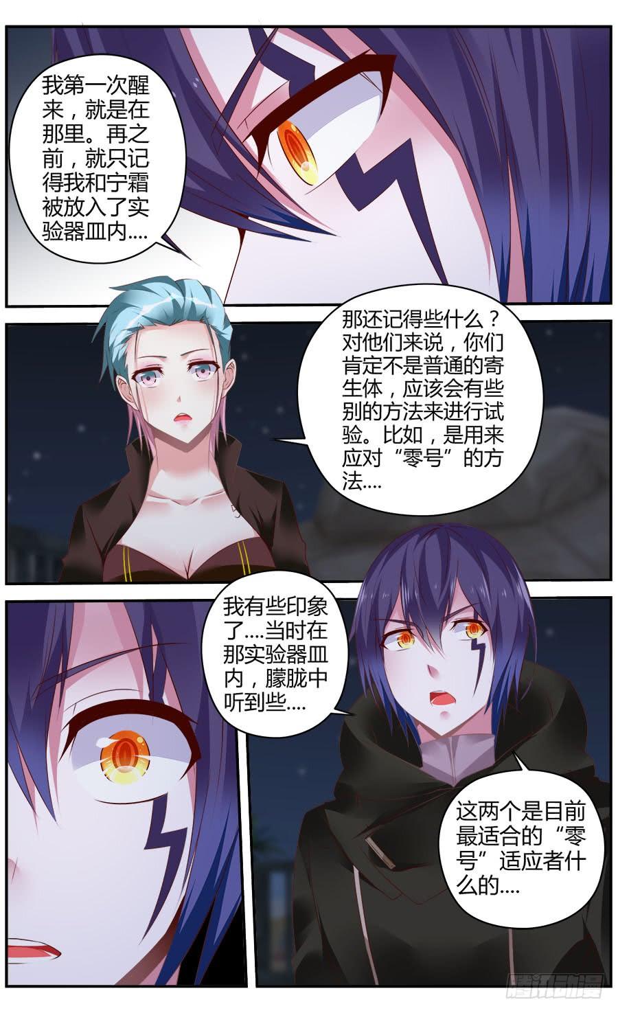 326.逐渐清晰的线索-寄生少女-周智延（第6张）