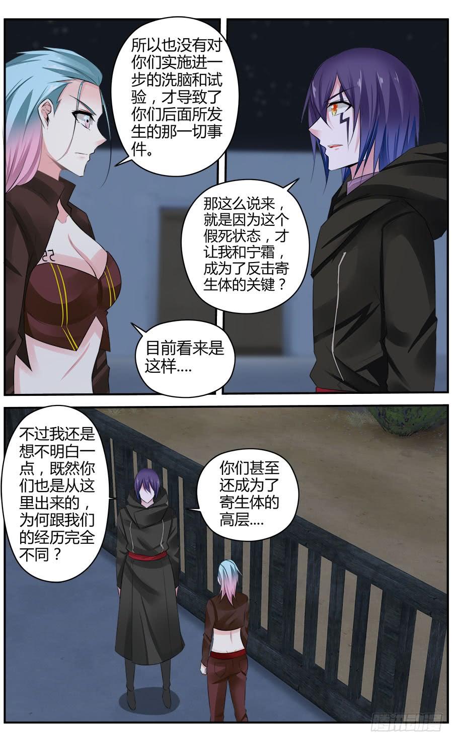 326.逐渐清晰的线索-寄生少女-周智延（第8张）