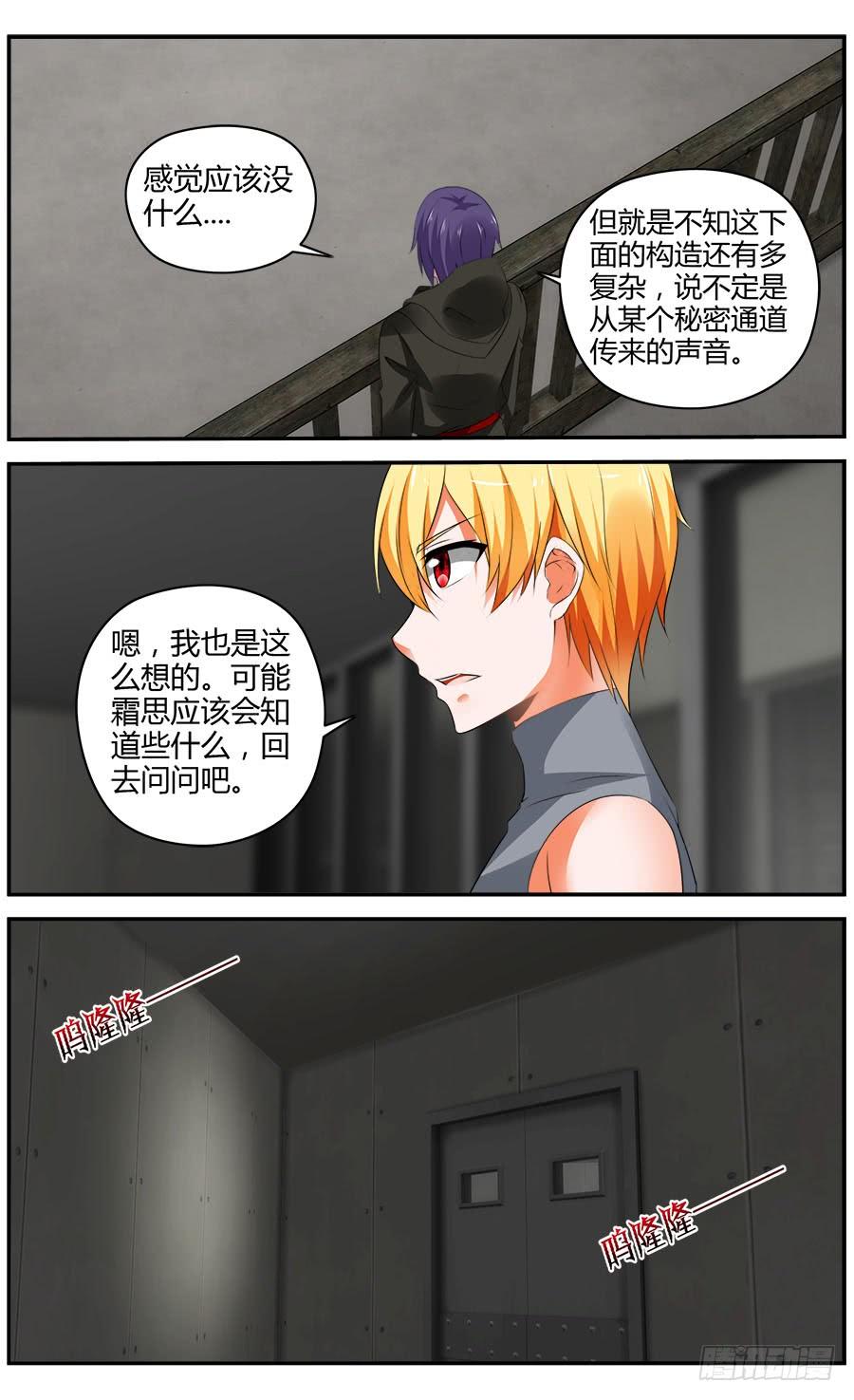 327.来自地下的悲鸣！-寄生少女-周智延（第3张）