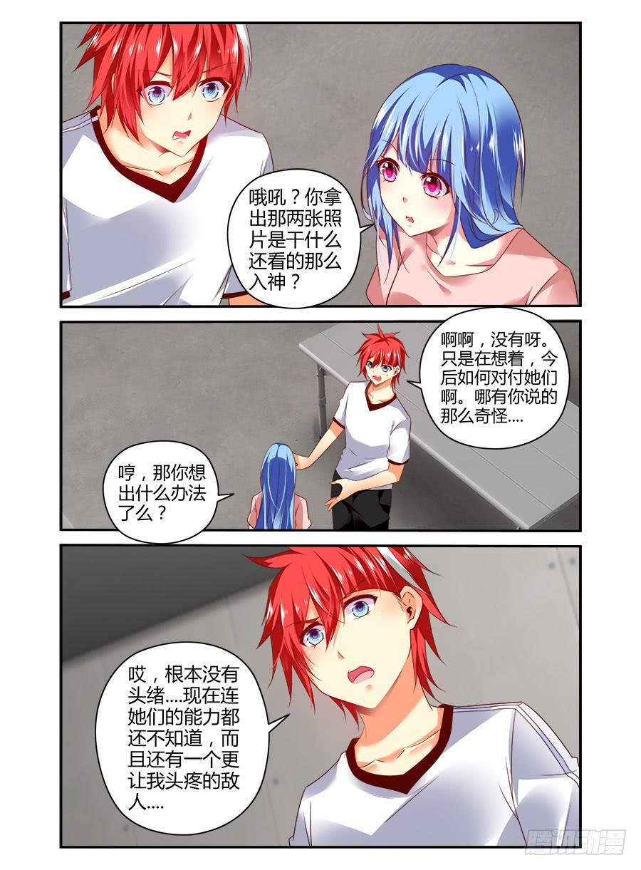 328.向着地下进发！-寄生少女-周智延（第14张）
