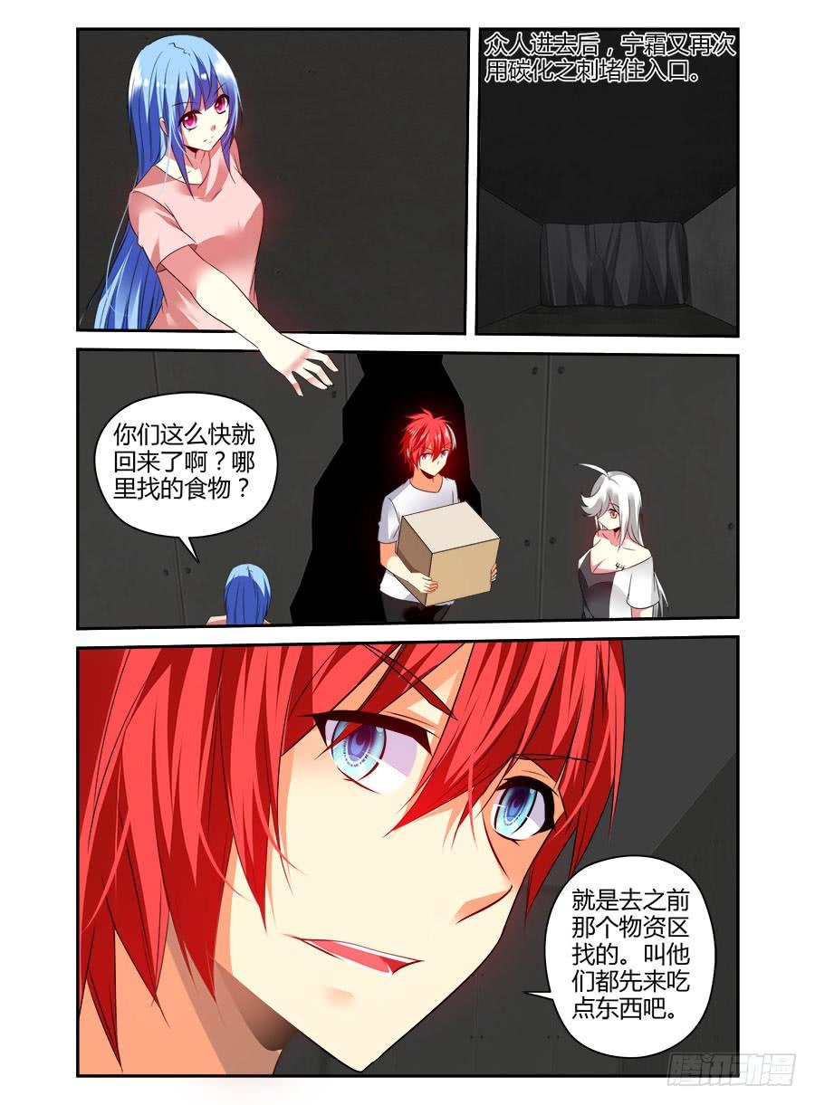 328.向着地下进发！-寄生少女-周智延（第8张）