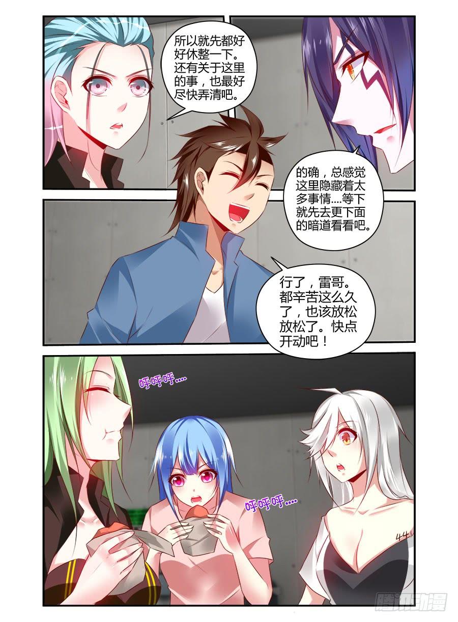 328.向着地下进发！-寄生少女-周智延（第11张）
