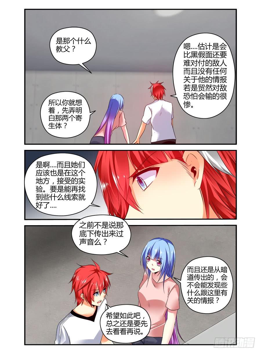 328.向着地下进发！-寄生少女-周智延（第15张）