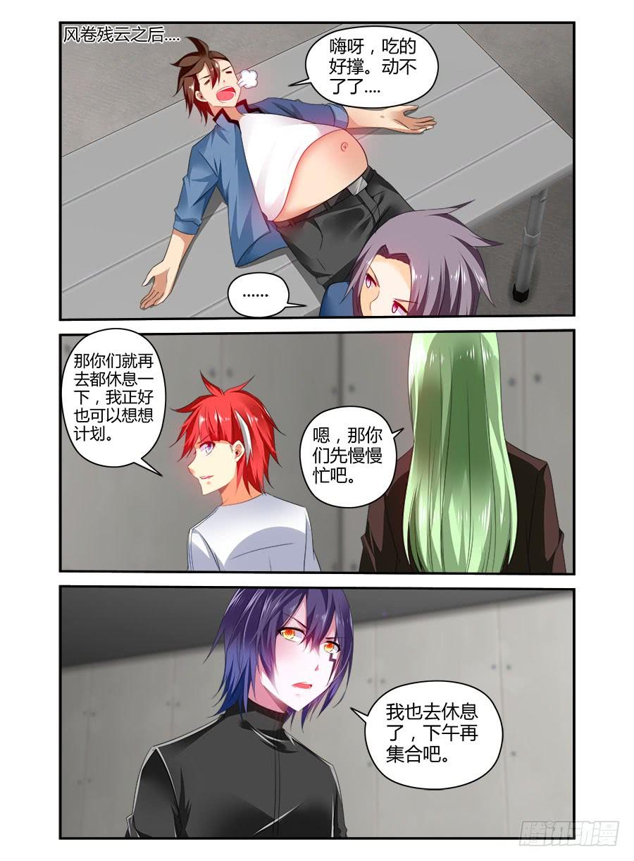 328.向着地下进发！-寄生少女-周智延（第12张）