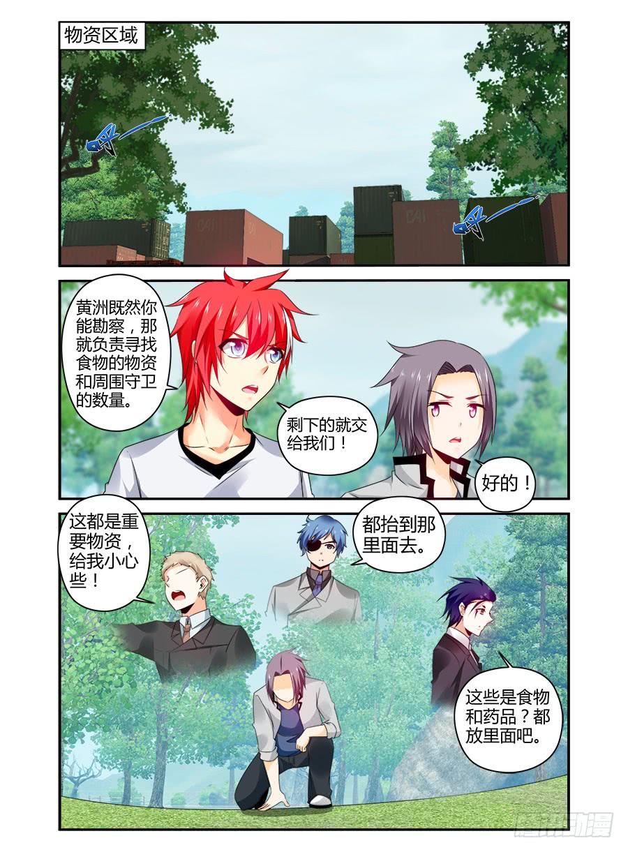 328.向着地下进发！-寄生少女-周智延（第3张）