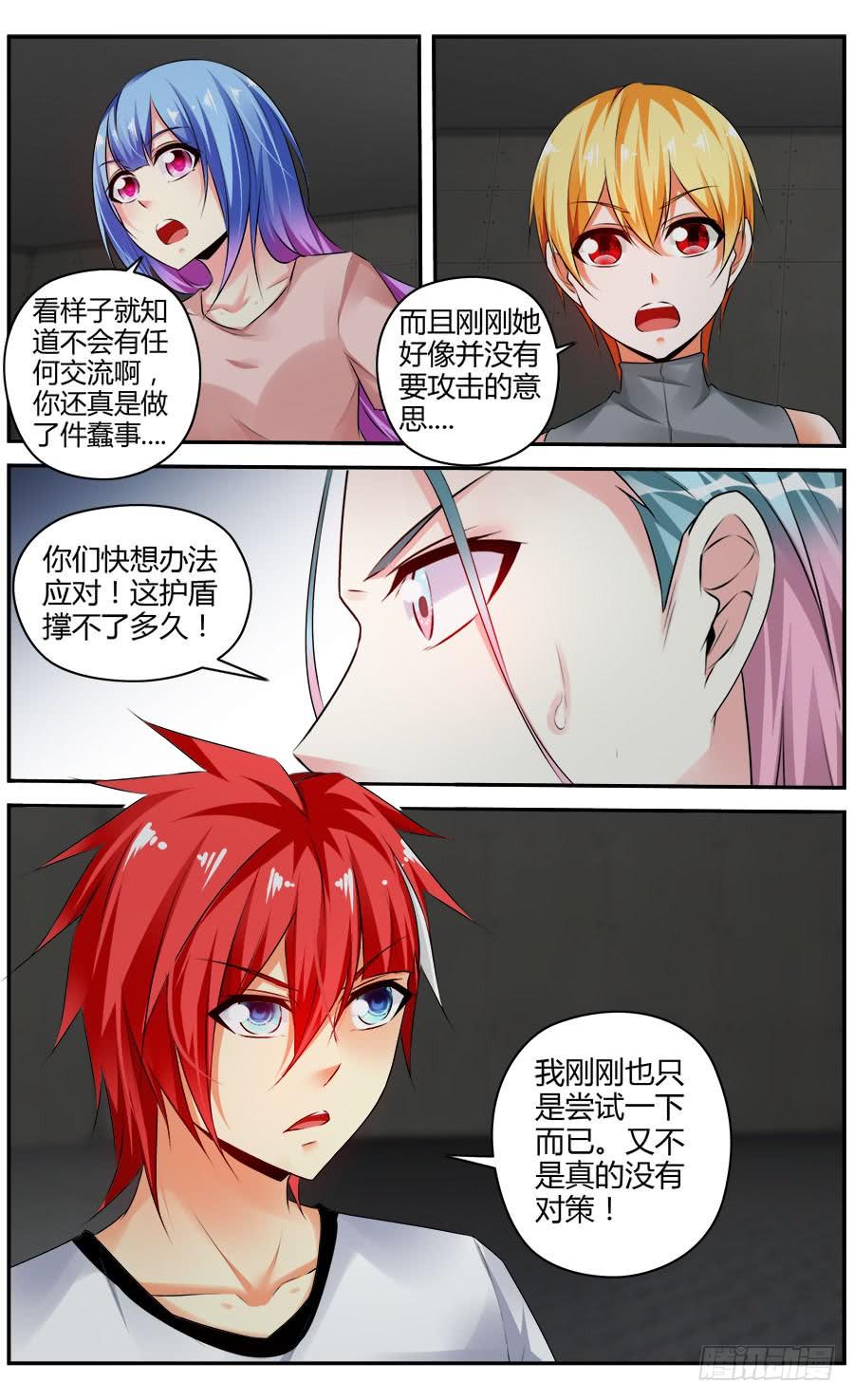 330.不动女王！-寄生少女-周智延（第8张）