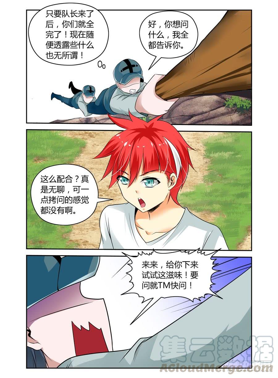 33.看门狗被爆！-寄生少女-周智延（第1张）