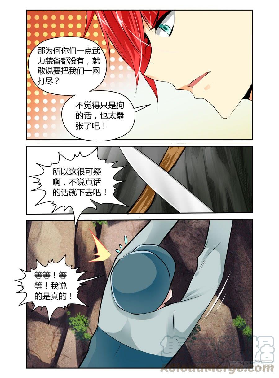 33.看门狗被爆！-寄生少女-周智延（第3张）