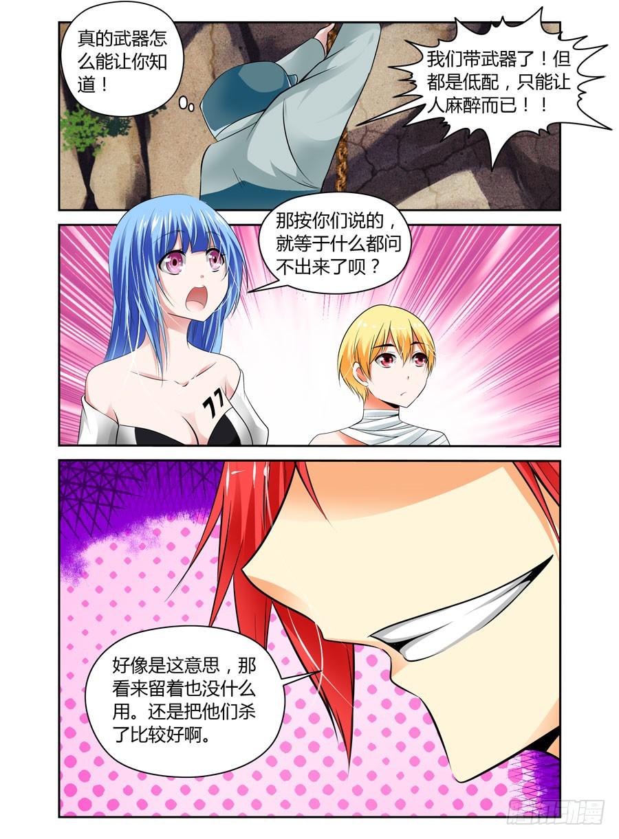 33.看门狗被爆！-寄生少女-周智延（第4张）