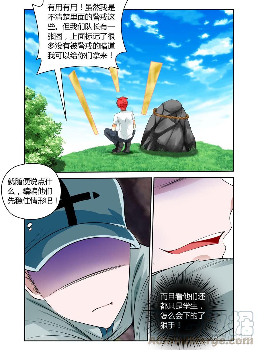 33.看门狗被爆！-寄生少女-周智延（第5张）