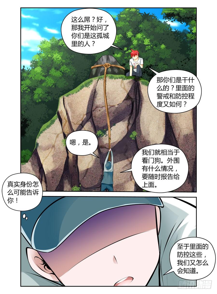 33.看门狗被爆！-寄生少女-周智延（第2张）
